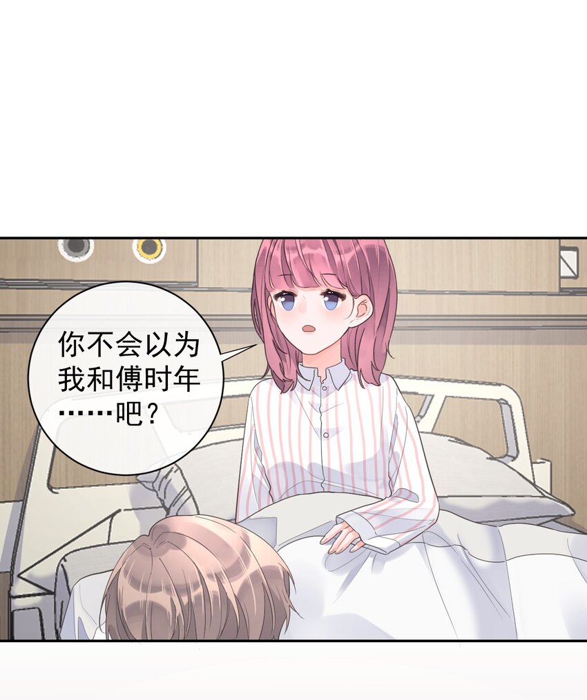 《反差游戏》第23话 探病 第26页