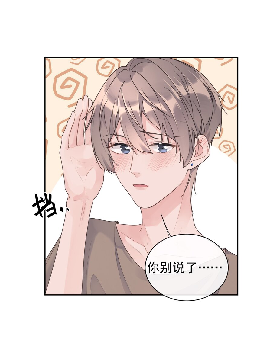 《反差游戏》第23话 探病 第28页