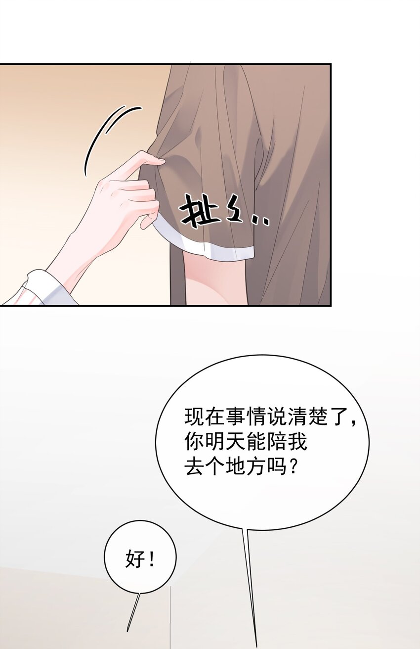 《反差游戏》第23话 探病 第29页