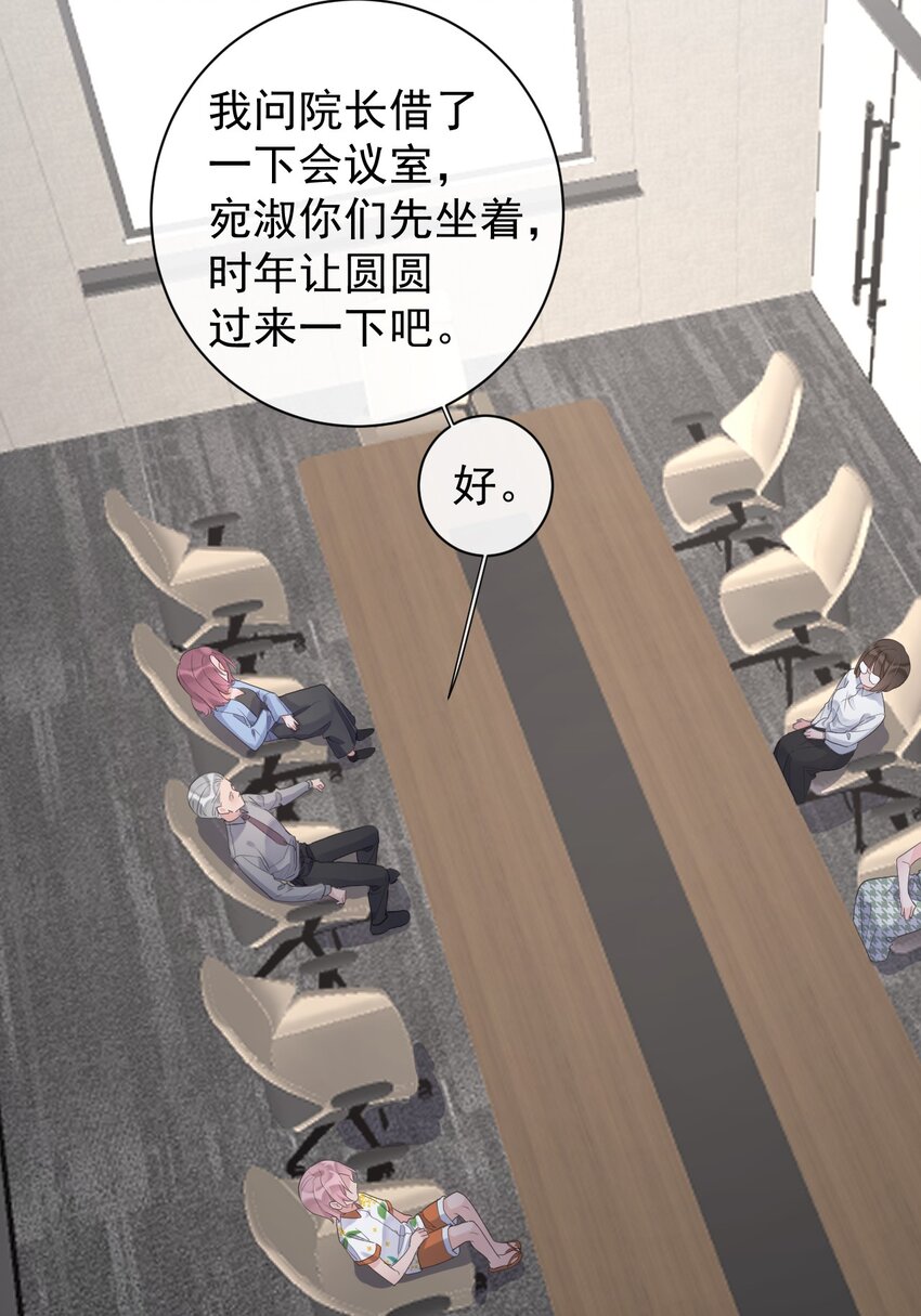 《反差游戏》第23话 探病 第32页