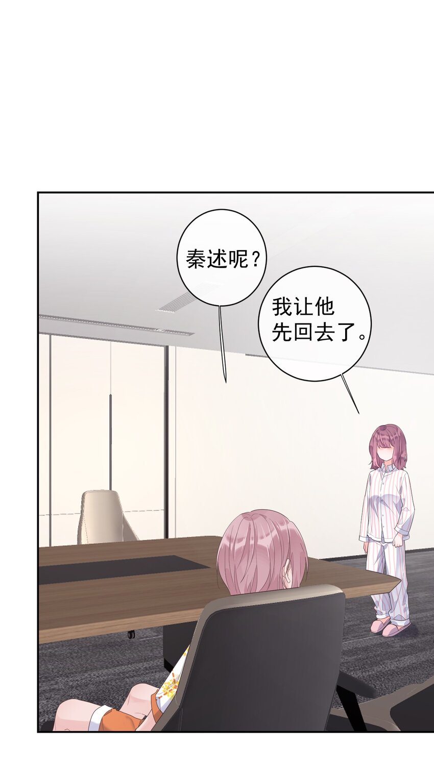 《反差游戏》第23话 探病 第33页