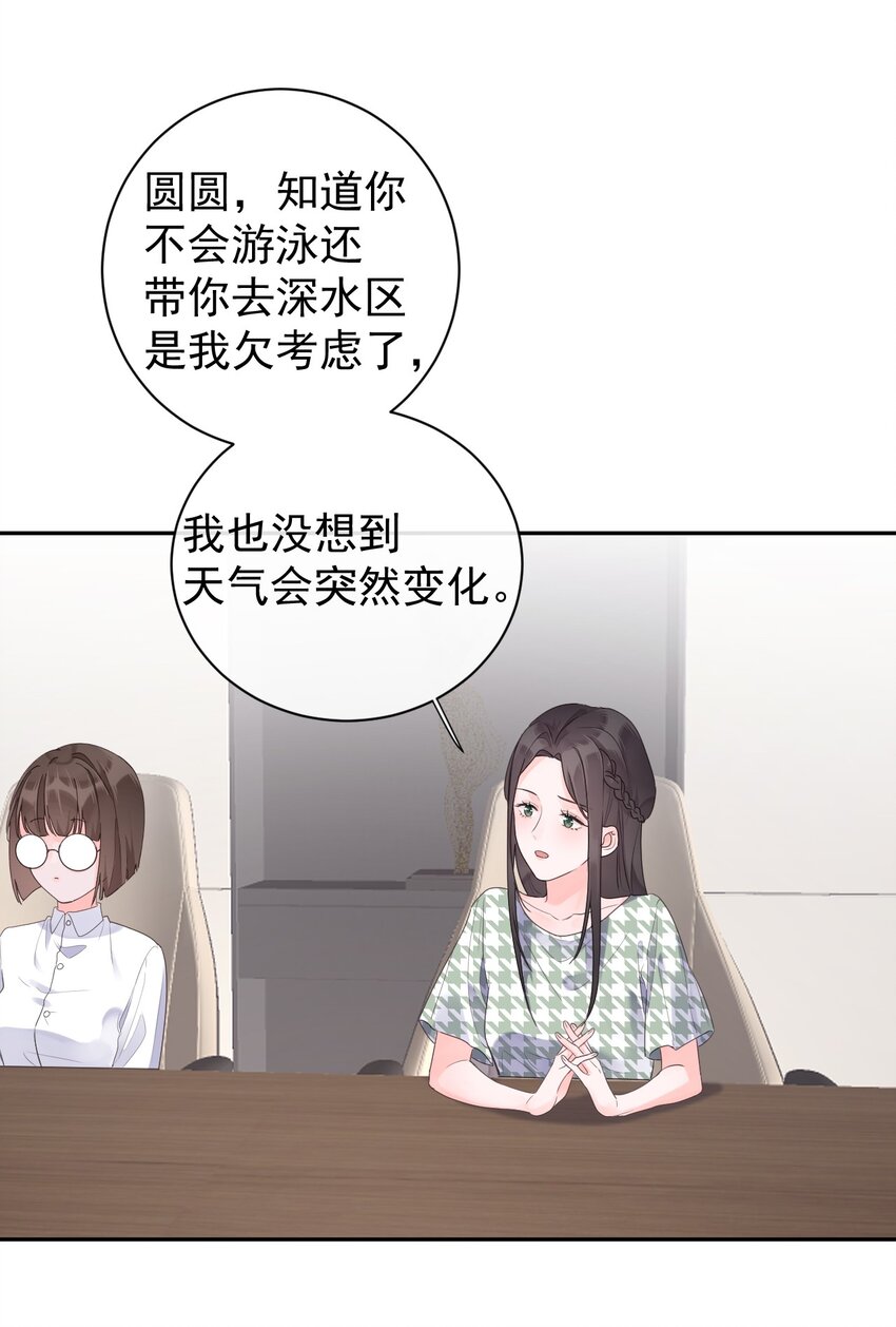 《反差游戏》第23话 探病 第34页