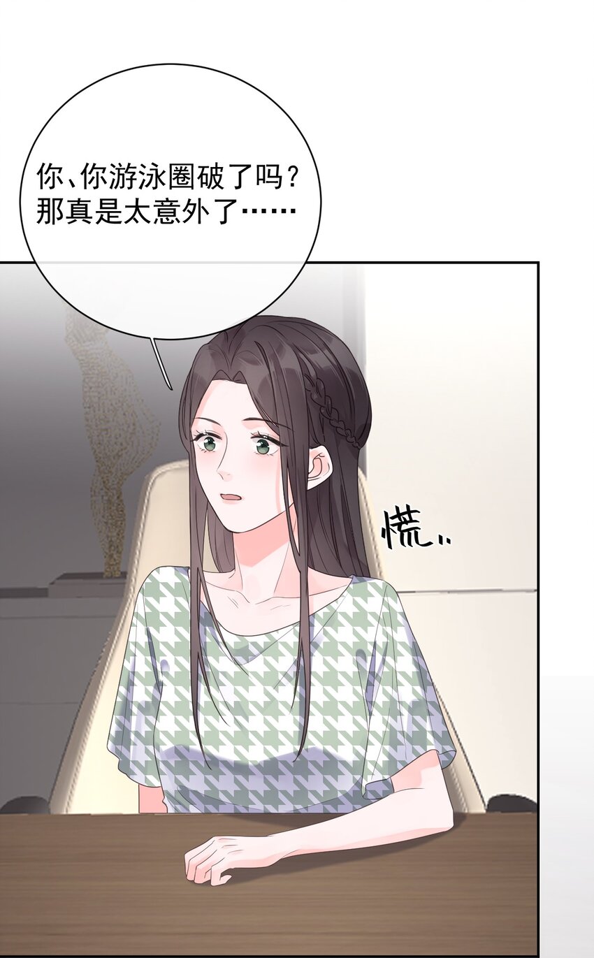 《反差游戏》第23话 探病 第36页
