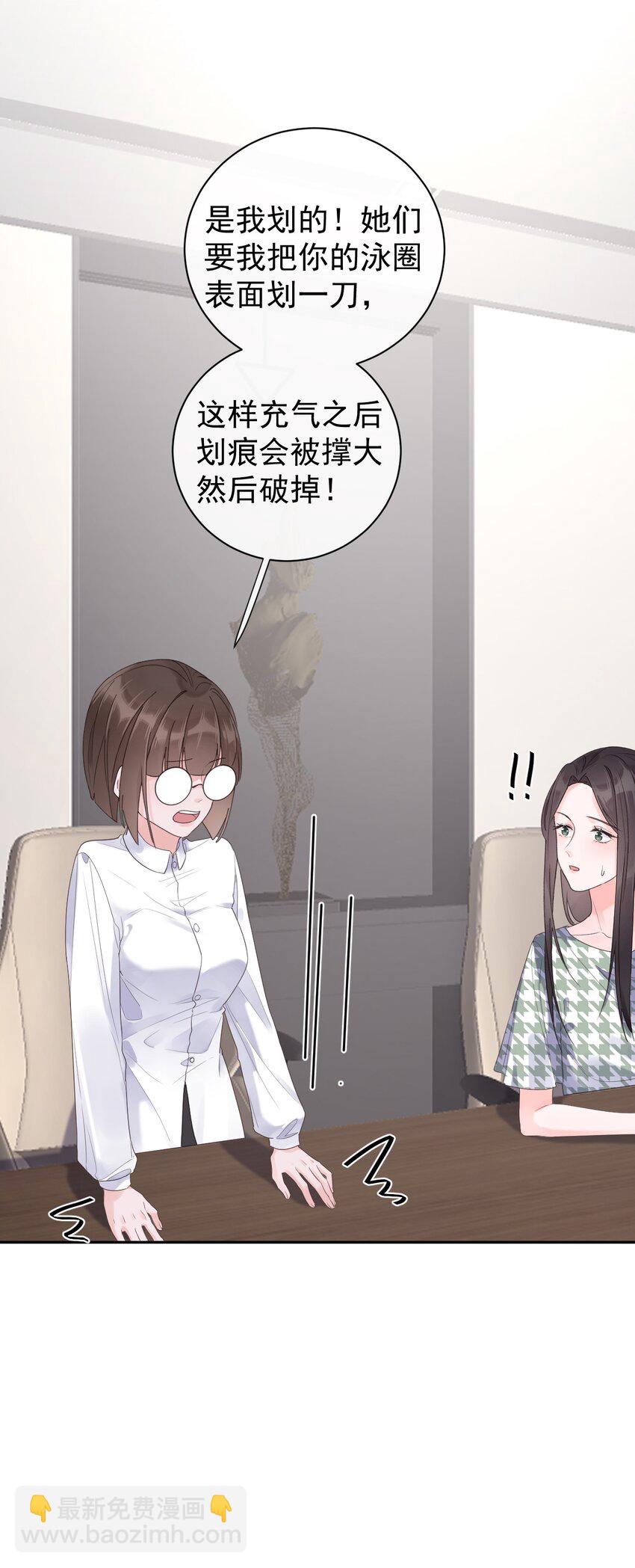 《反差游戏》第23话 探病 第39页