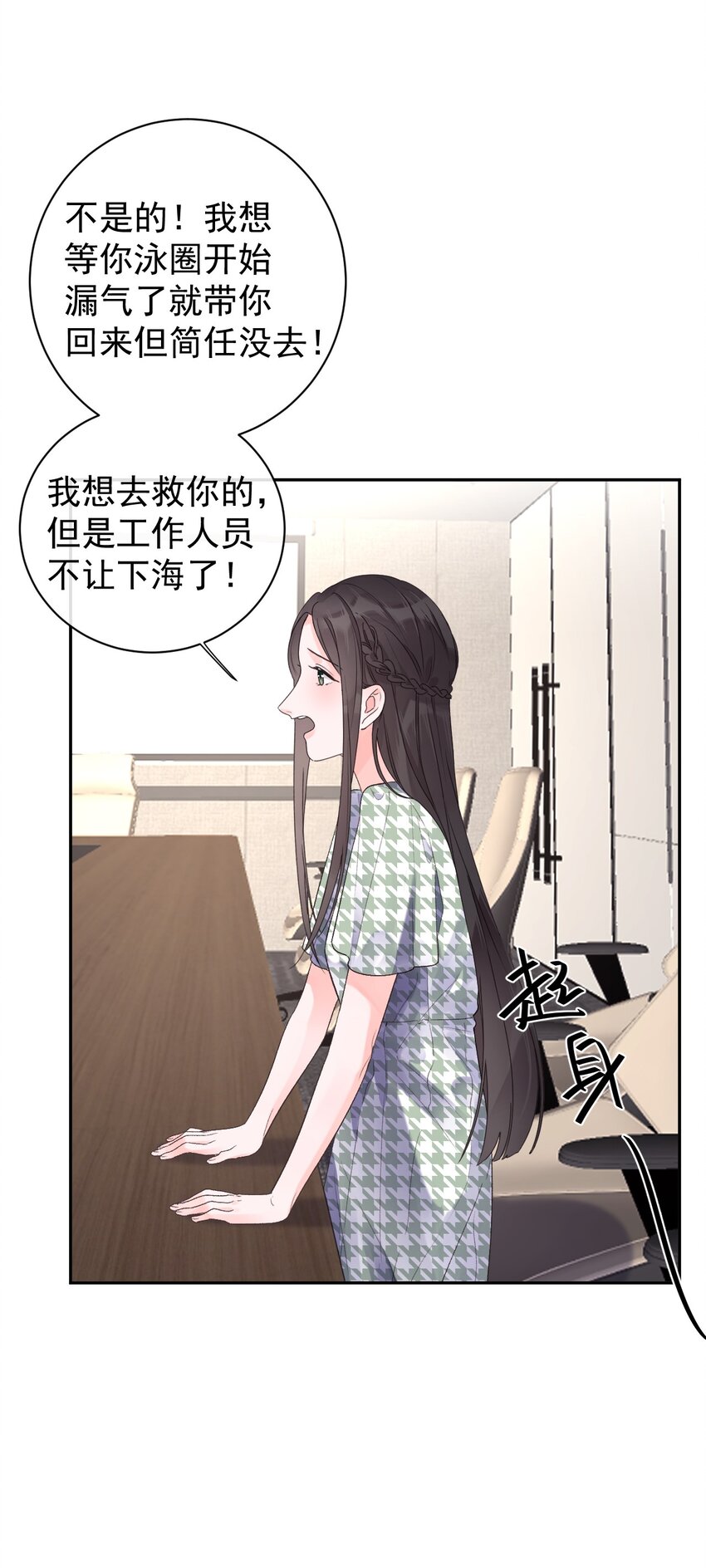 《反差游戏》第23话 探病 第40页
