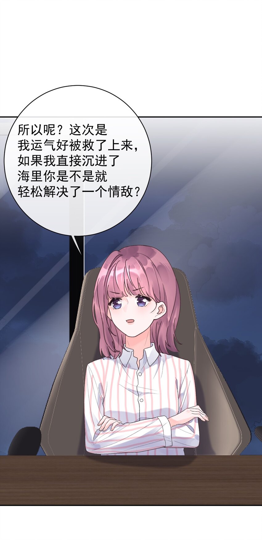 《反差游戏》第23话 探病 第41页