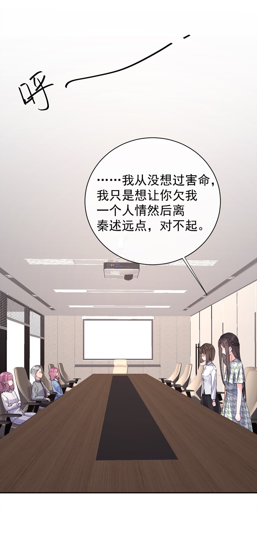 《反差游戏》第23话 探病 第42页