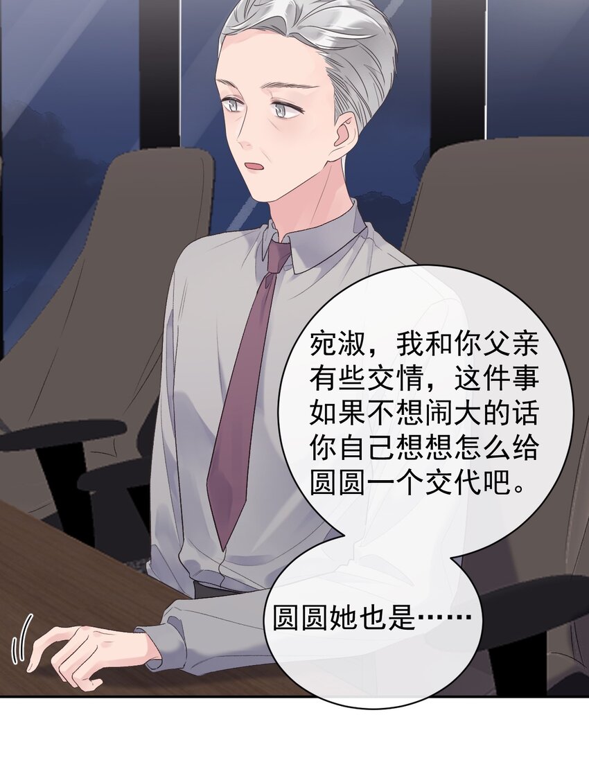 《反差游戏》第23话 探病 第44页