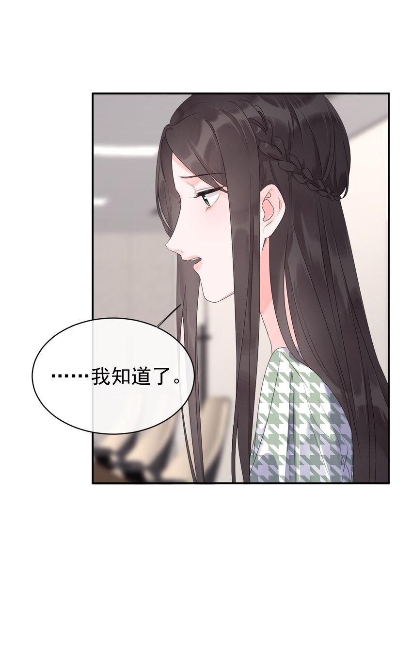 《反差游戏》第23话 探病 第46页