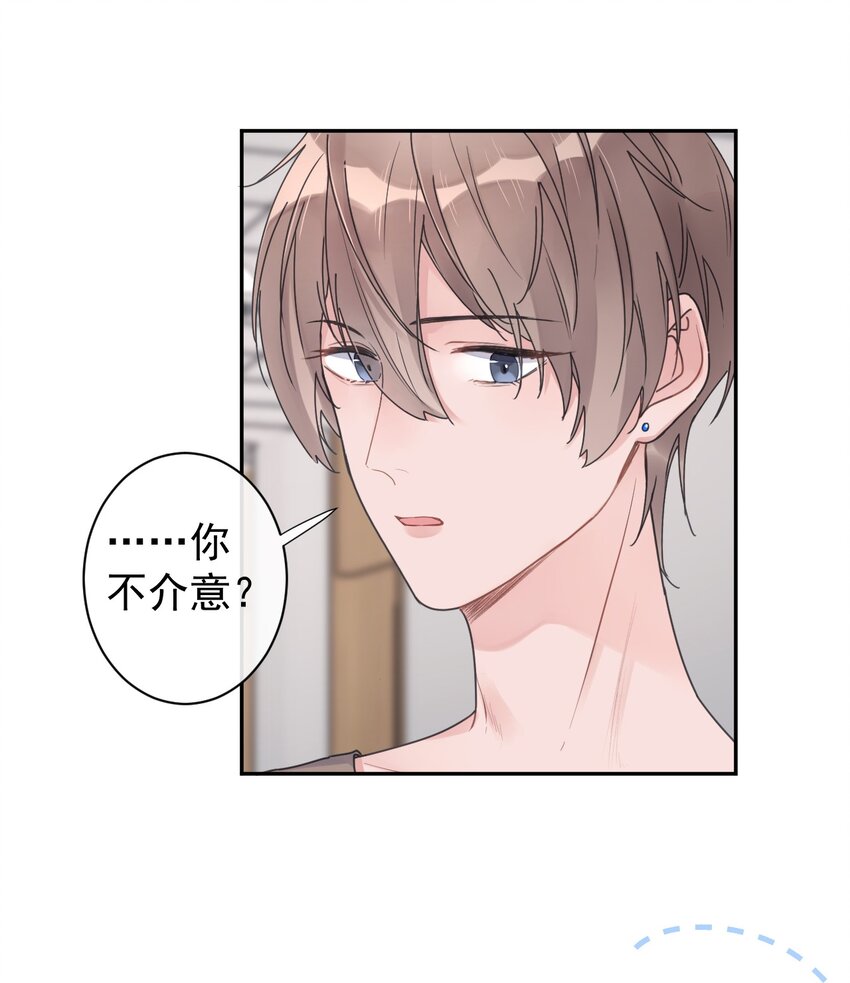 《反差游戏》第23话 探病 第7页