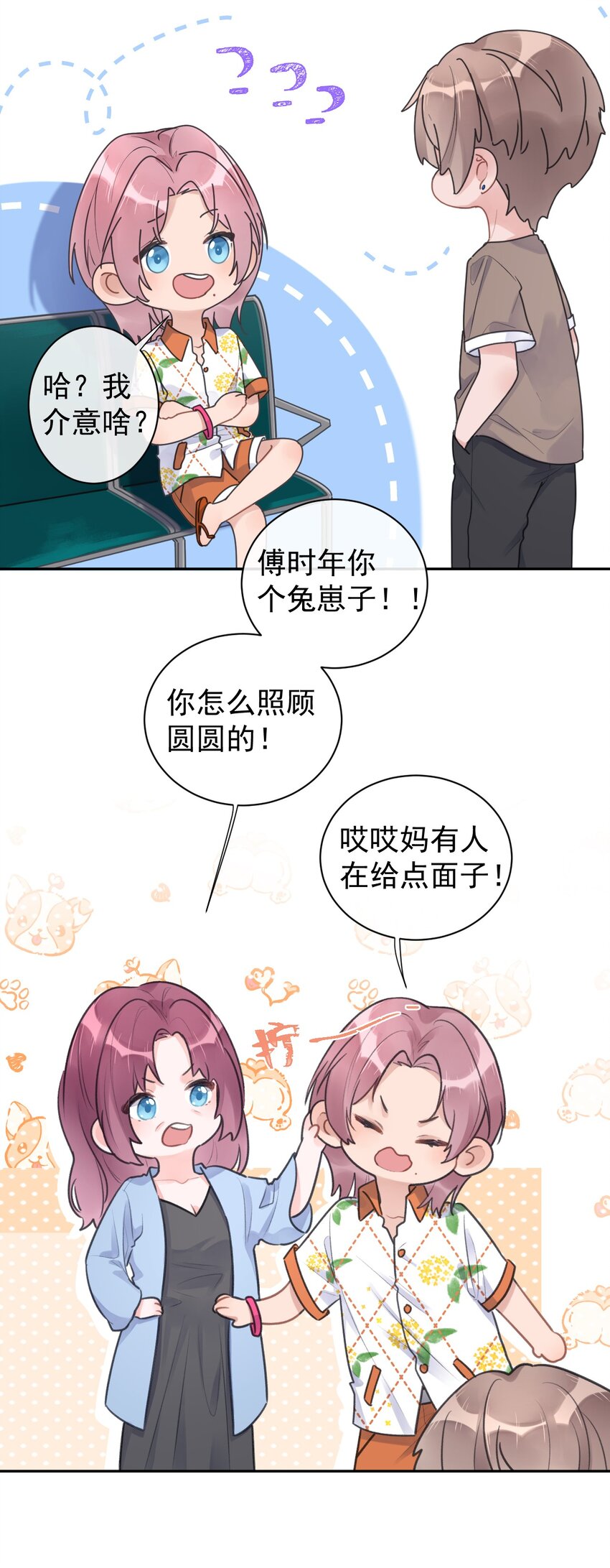 《反差游戏》第23话 探病 第8页