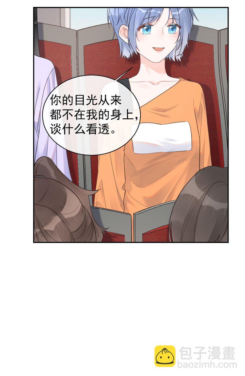 《反差游戏》第24话 海族馆之旅 第10页