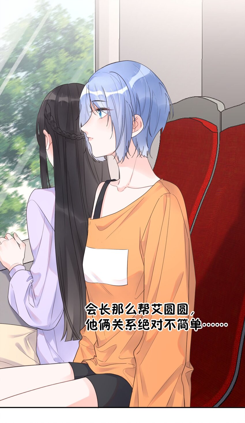 《反差游戏》第24话 海族馆之旅 第11页