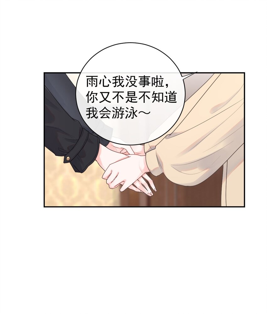 《反差游戏》第24话 海族馆之旅 第15页