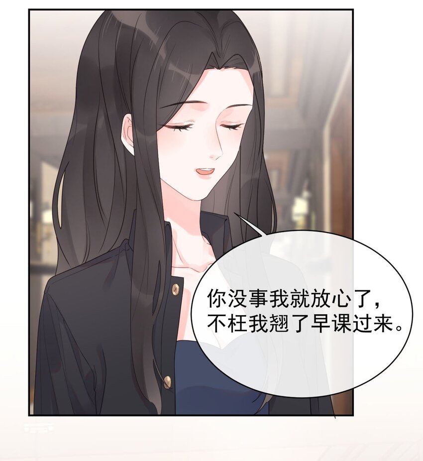 《反差游戏》第24话 海族馆之旅 第16页