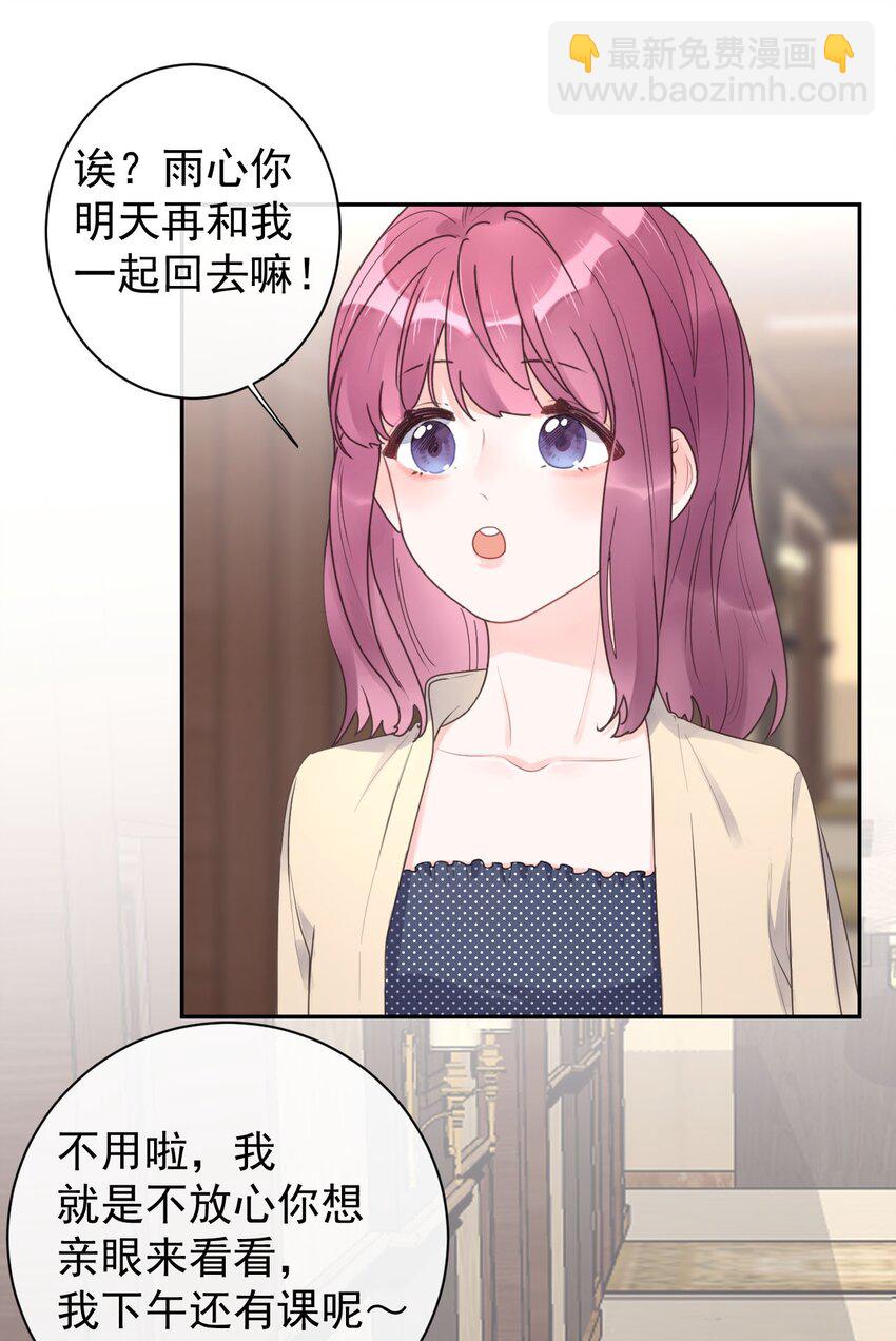 《反差游戏》第24话 海族馆之旅 第19页