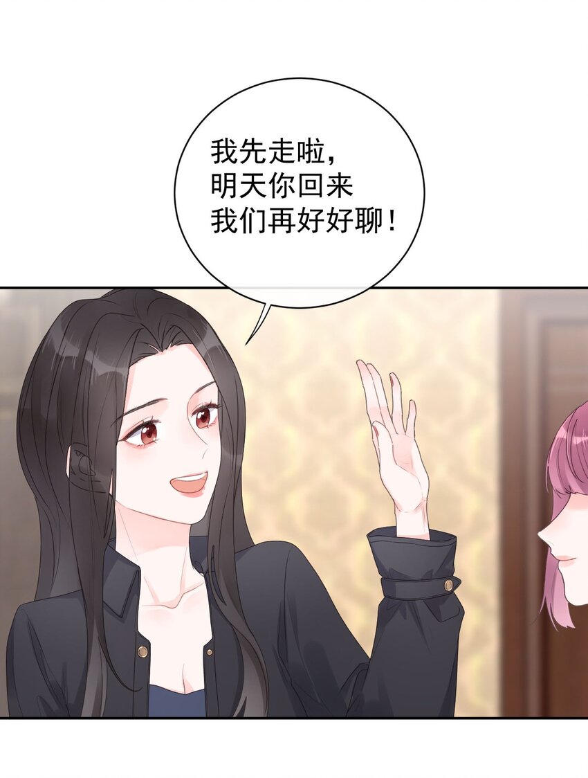 《反差游戏》第24话 海族馆之旅 第21页