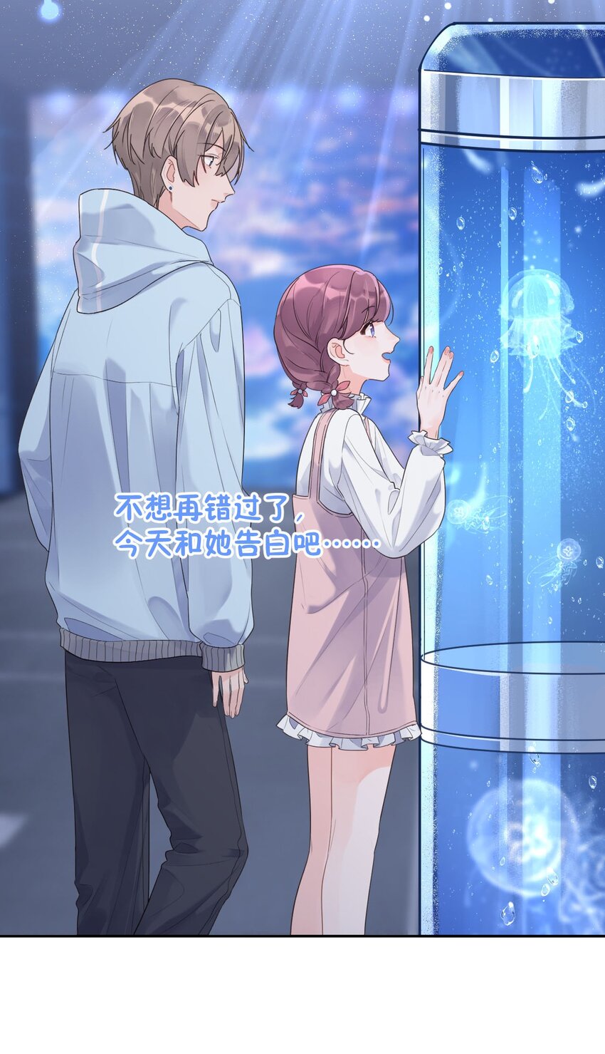 《反差游戏》第24话 海族馆之旅 第29页
