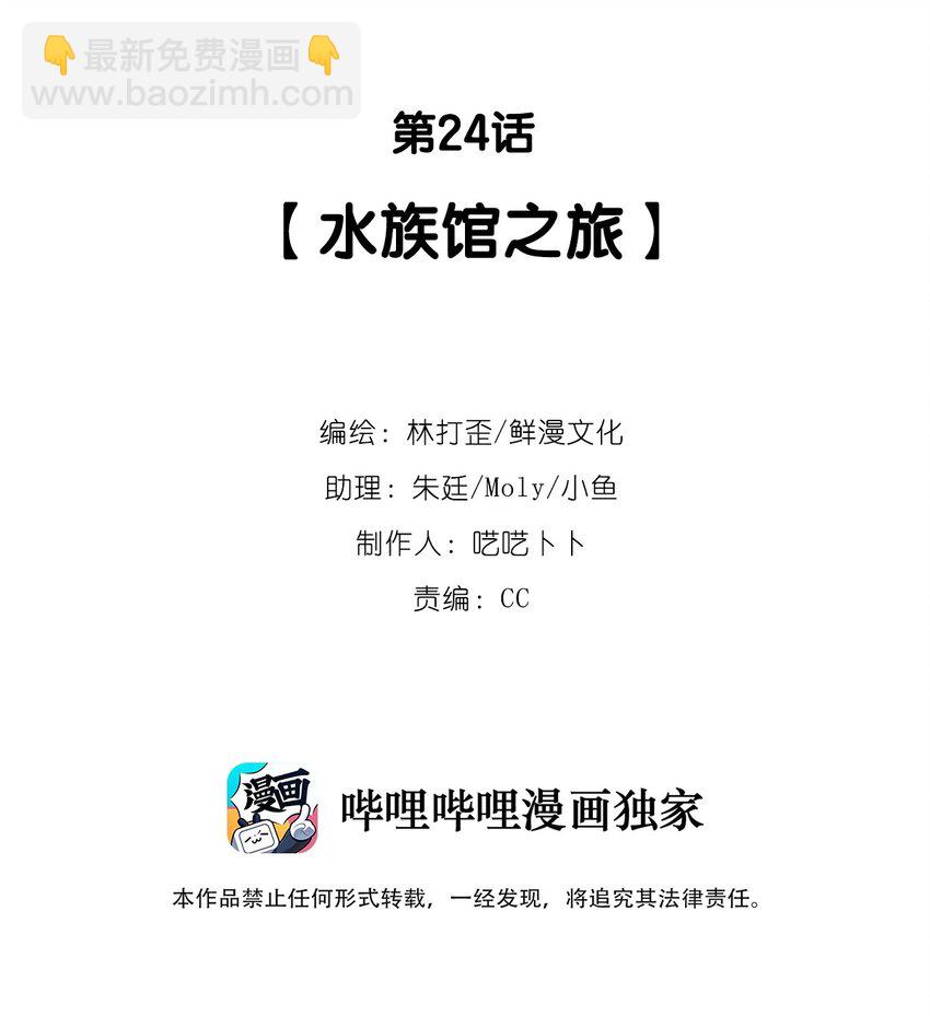 《反差游戏》第24话 海族馆之旅 第2页