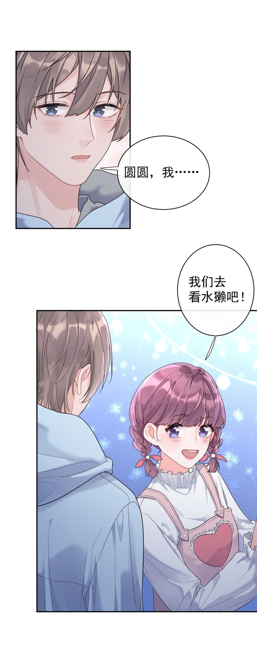 《反差游戏》第24话 海族馆之旅 第30页