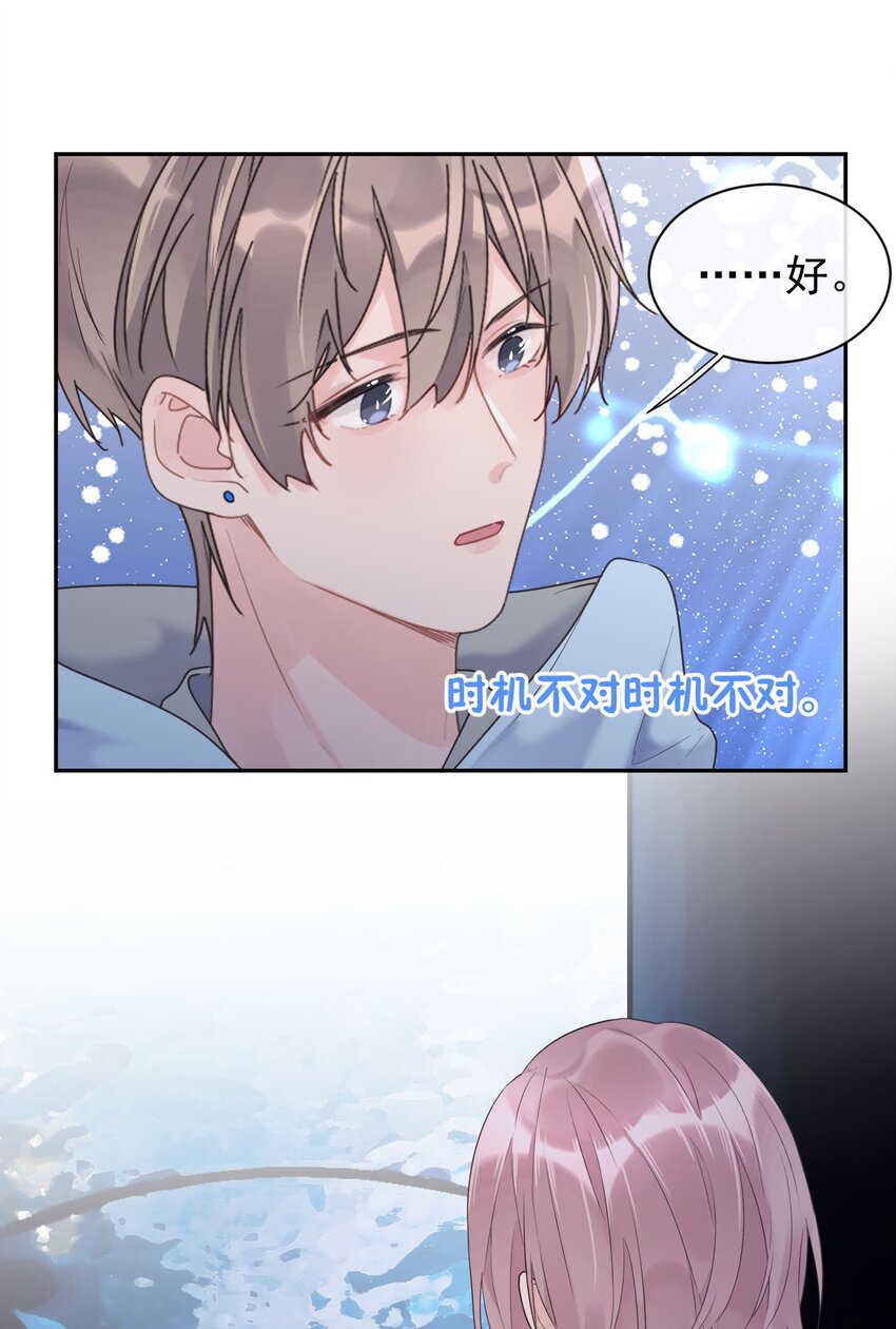 《反差游戏》第24话 海族馆之旅 第31页