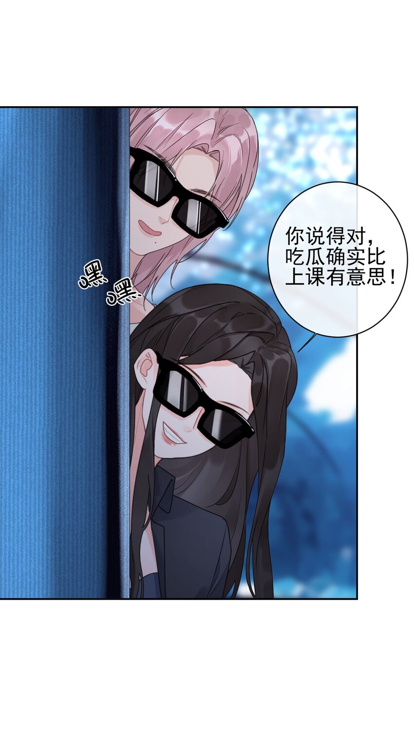 《反差游戏》第24话 海族馆之旅 第33页