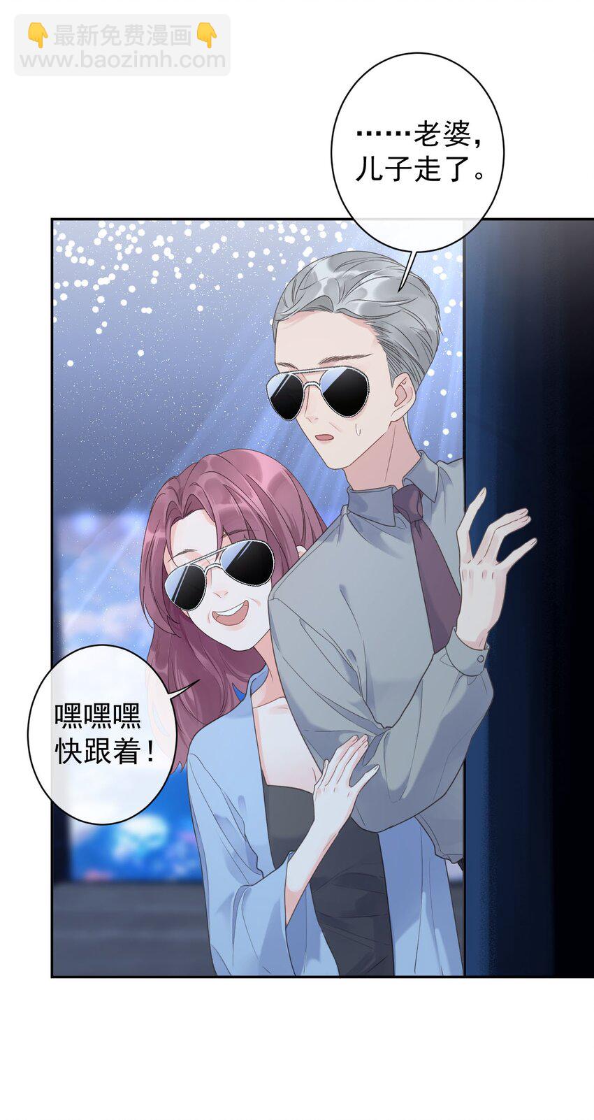 《反差游戏》第24话 海族馆之旅 第35页