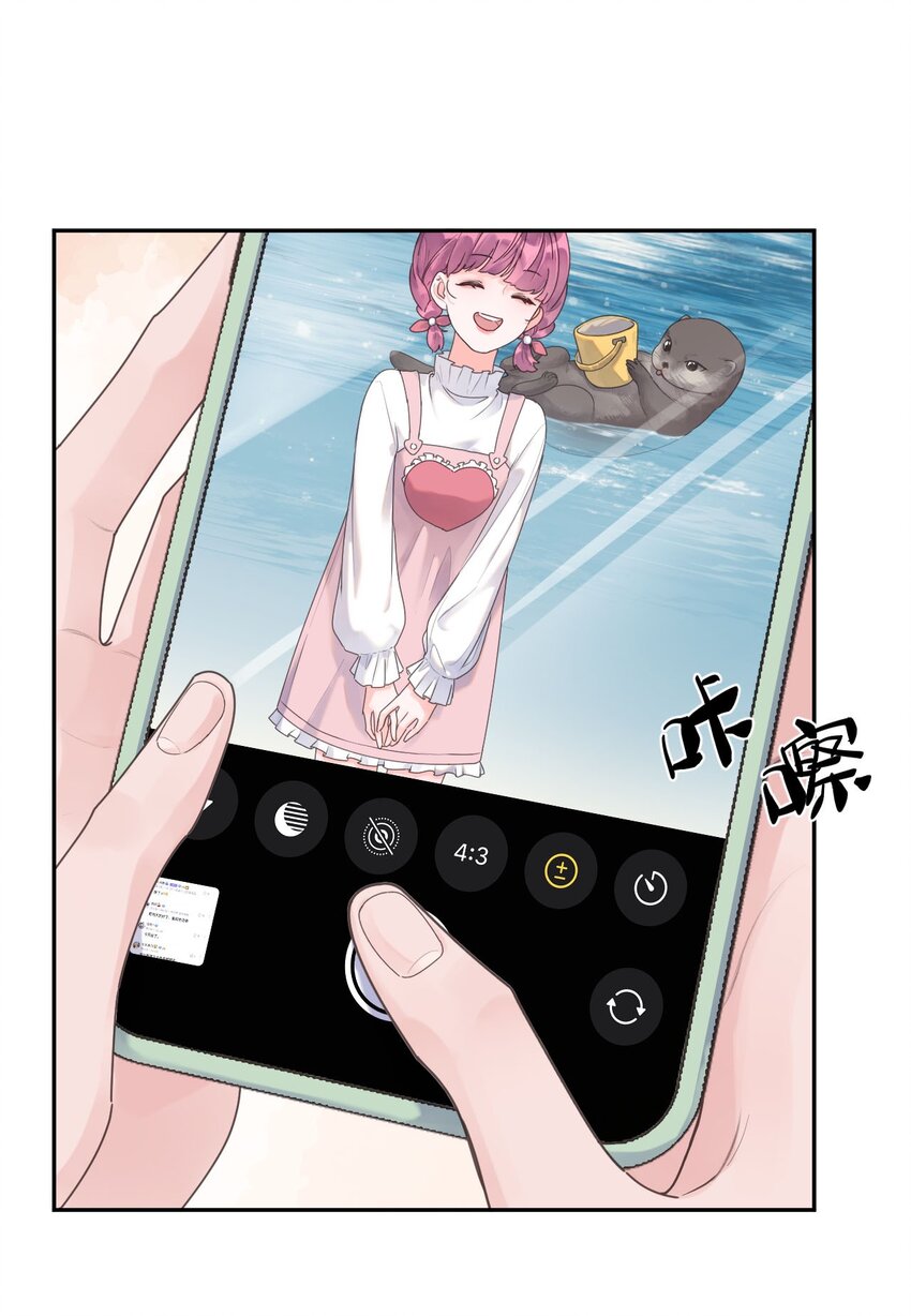 《反差游戏》第24话 海族馆之旅 第41页