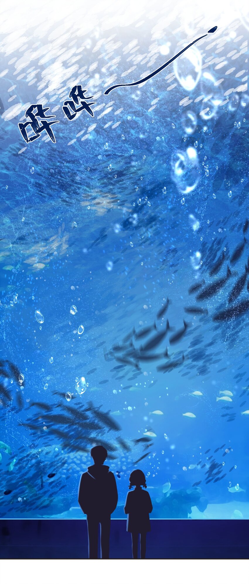 《反差游戏》第24话 海族馆之旅 第44页