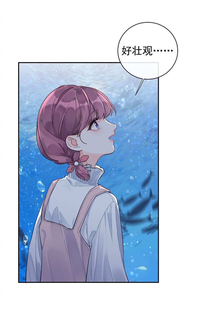 《反差游戏》第24话 海族馆之旅 第45页
