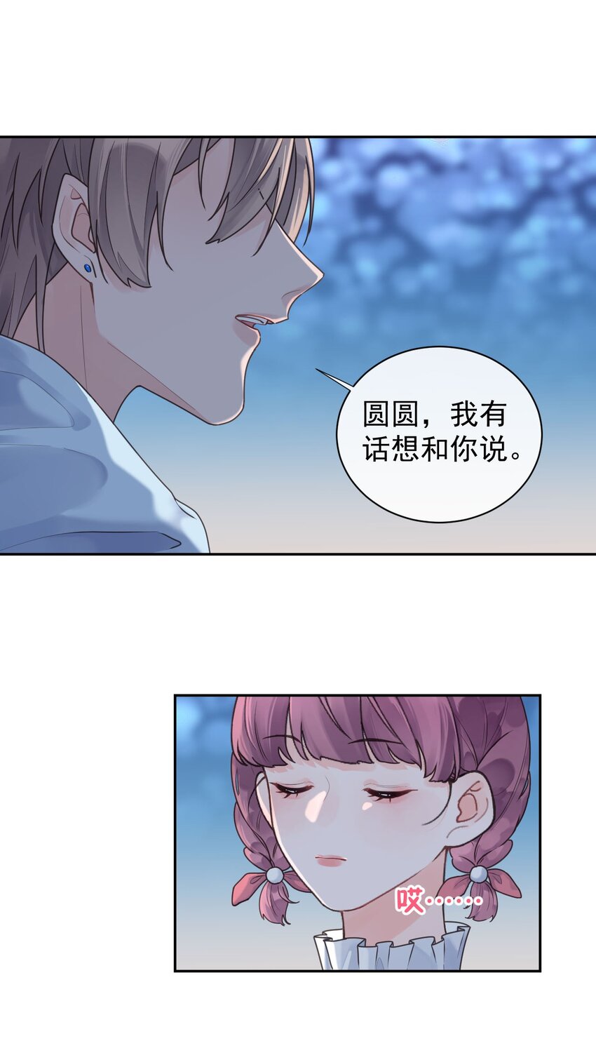 《反差游戏》第24话 海族馆之旅 第46页