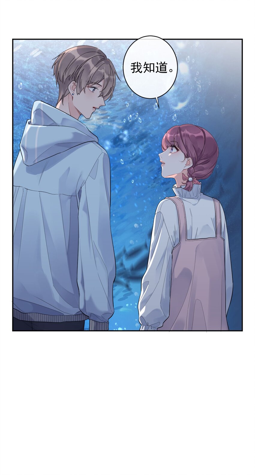 《反差游戏》第24话 海族馆之旅 第47页