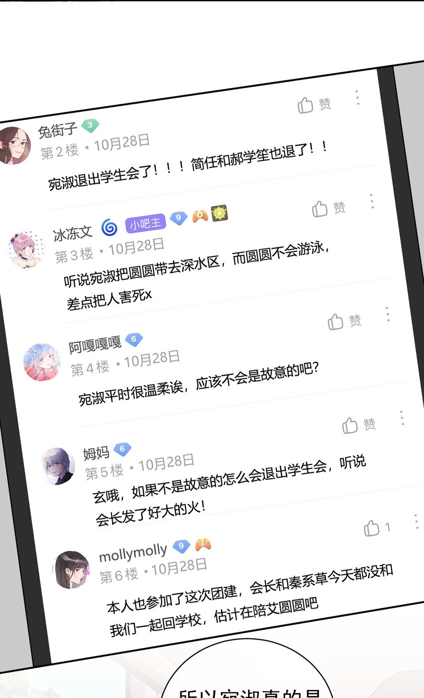《反差游戏》第24话 海族馆之旅 第4页