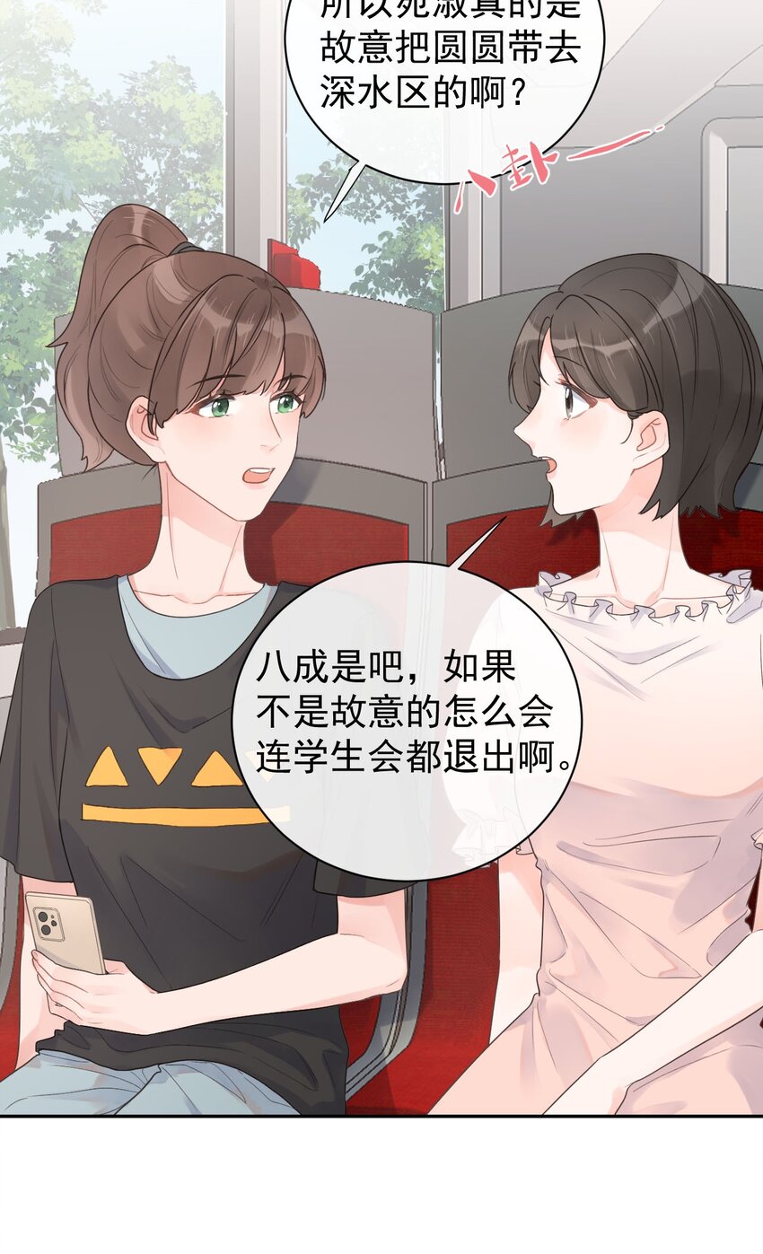 《反差游戏》第24话 海族馆之旅 第5页