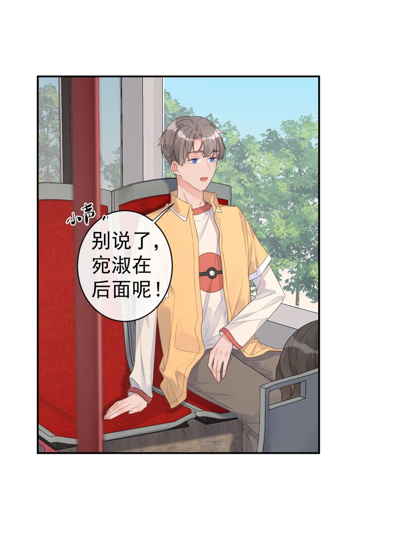 《反差游戏》第24话 海族馆之旅 第6页