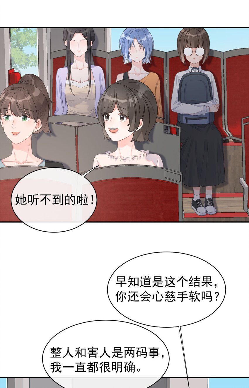 《反差游戏》第24话 海族馆之旅 第7页