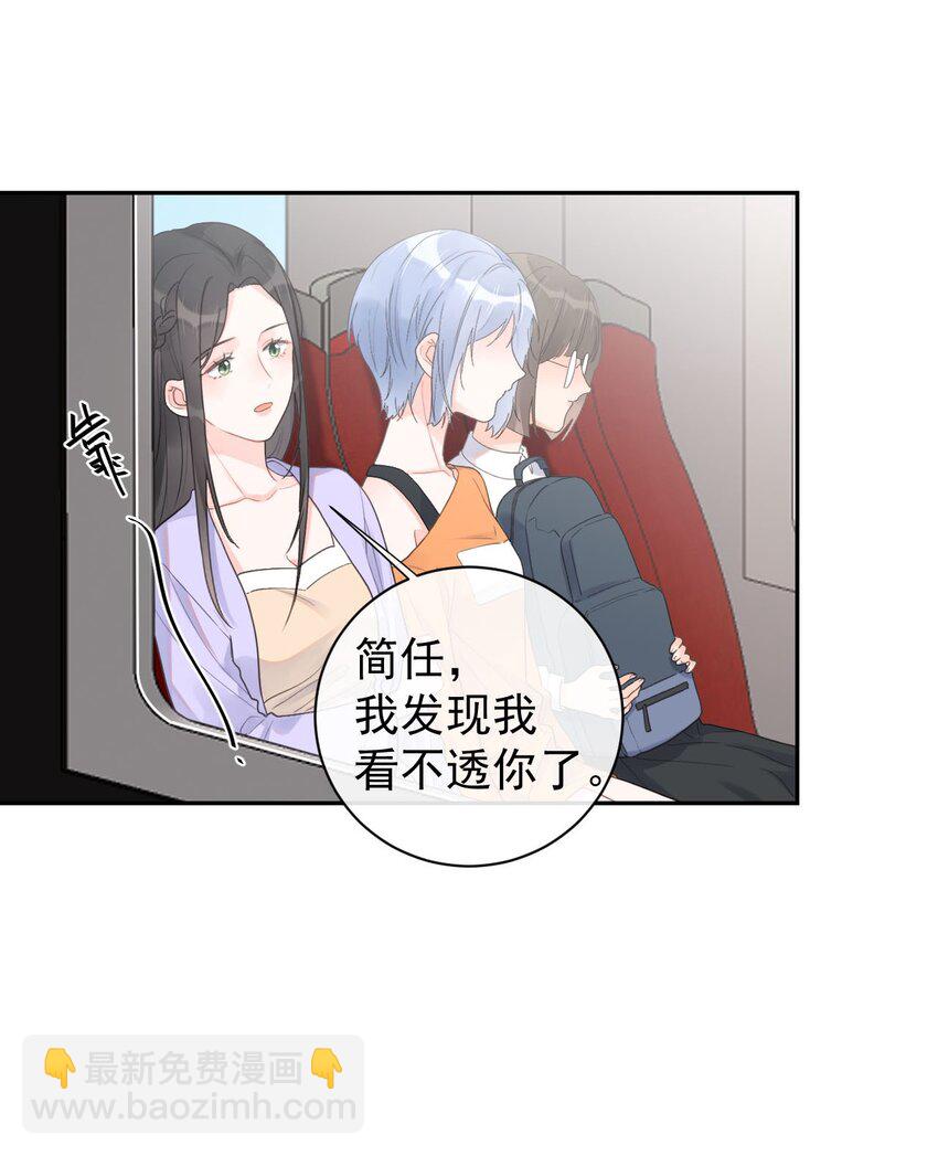 《反差游戏》第24话 海族馆之旅 第9页