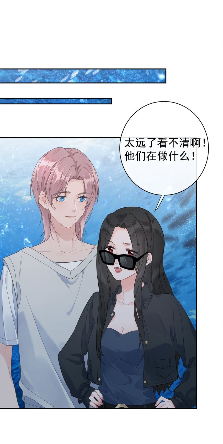 《反差游戏》第25话 没有成功的表白 第14页