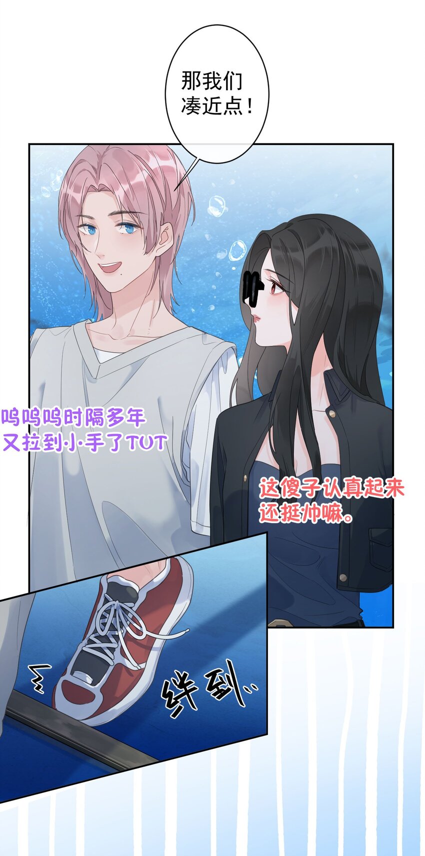 《反差游戏》第25话 没有成功的表白 第16页