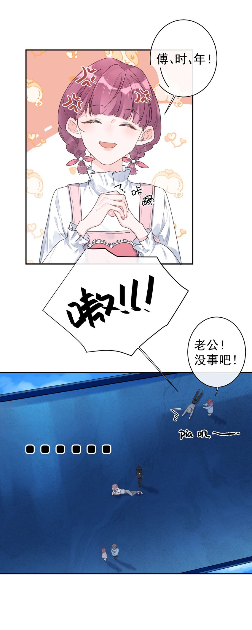 《反差游戏》第25话 没有成功的表白 第19页