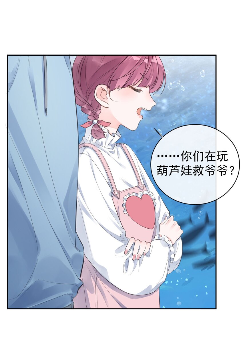 《反差游戏》第25话 没有成功的表白 第20页