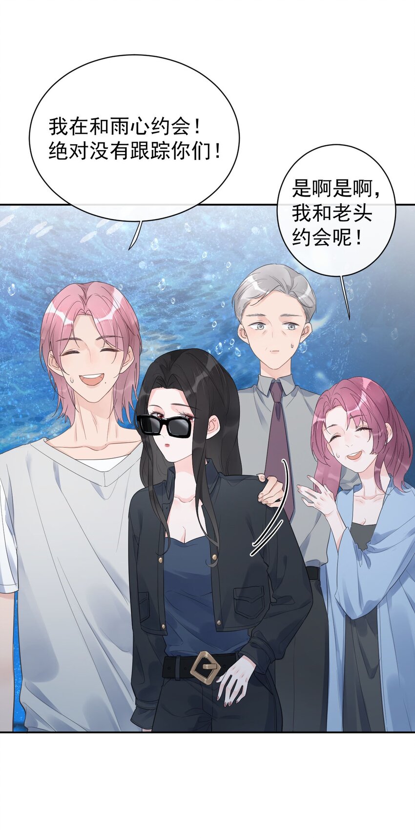 《反差游戏》第25话 没有成功的表白 第21页