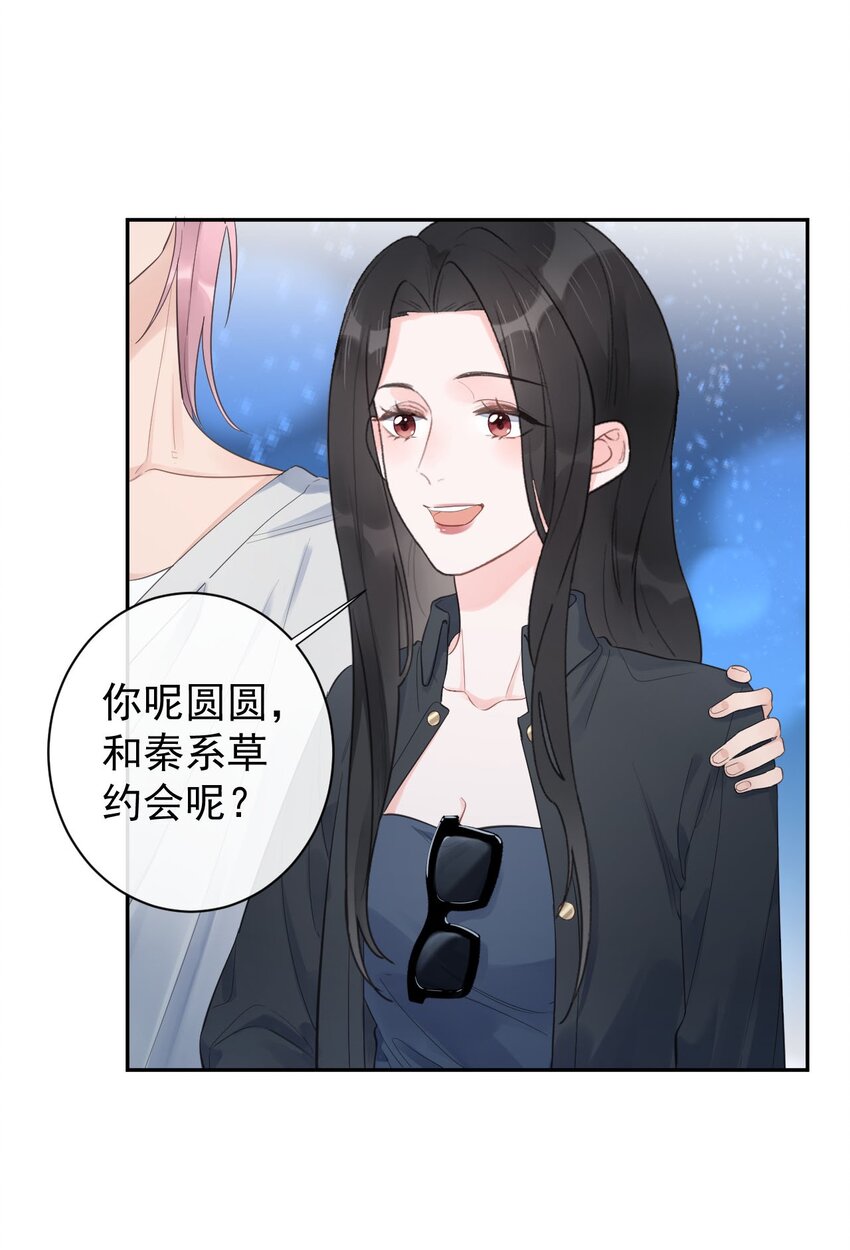 《反差游戏》第25话 没有成功的表白 第22页