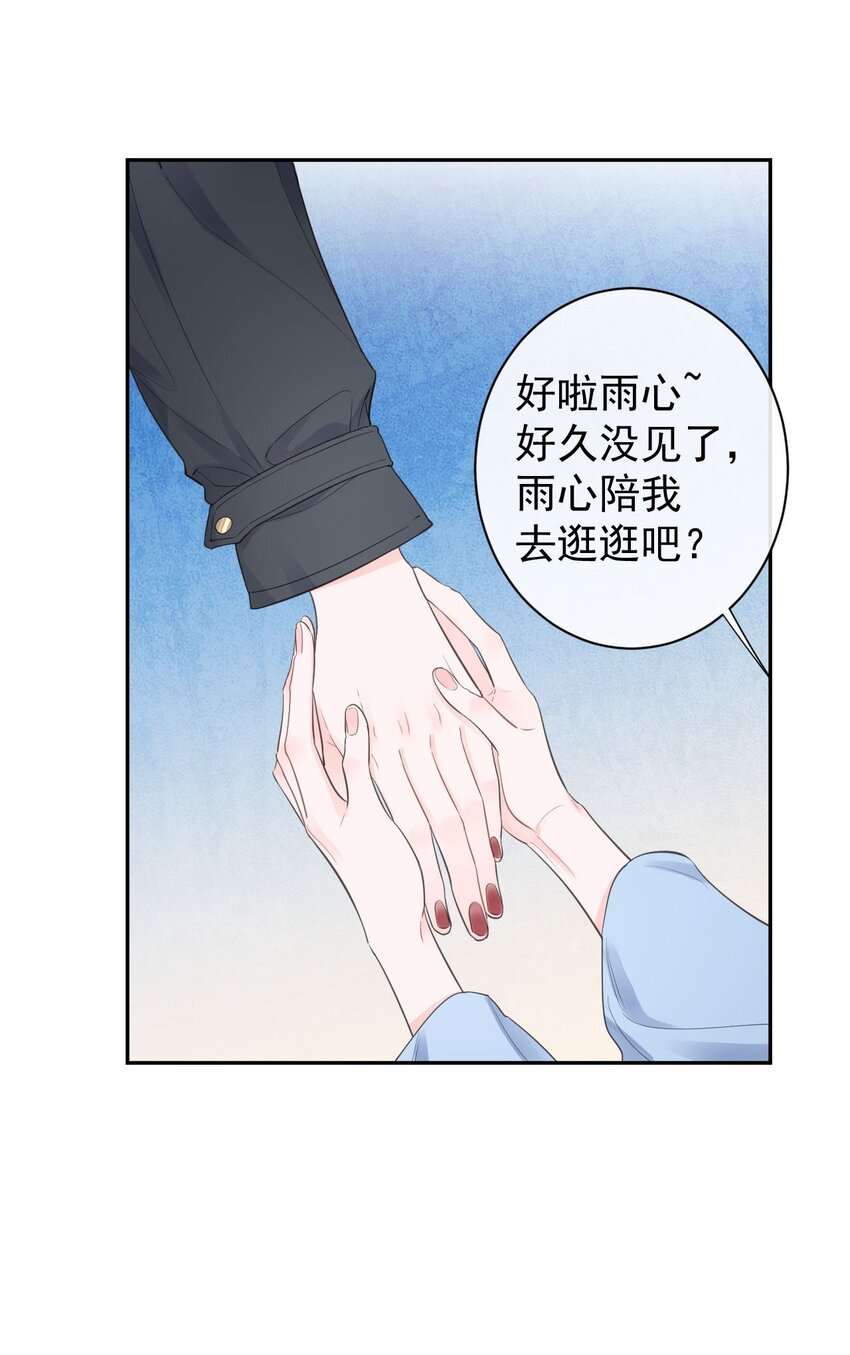 《反差游戏》第25话 没有成功的表白 第25页