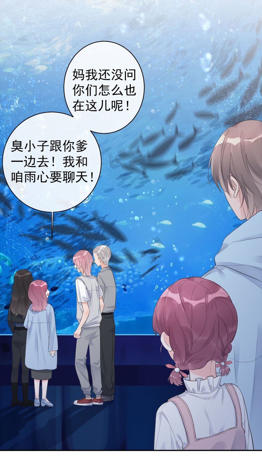 《反差游戏》第25话 没有成功的表白 第26页