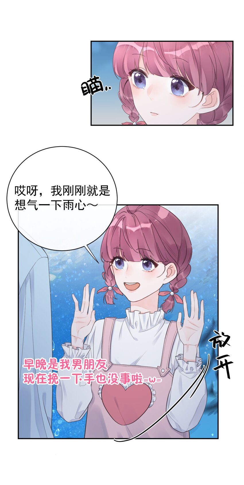 《反差游戏》第25话 没有成功的表白 第28页