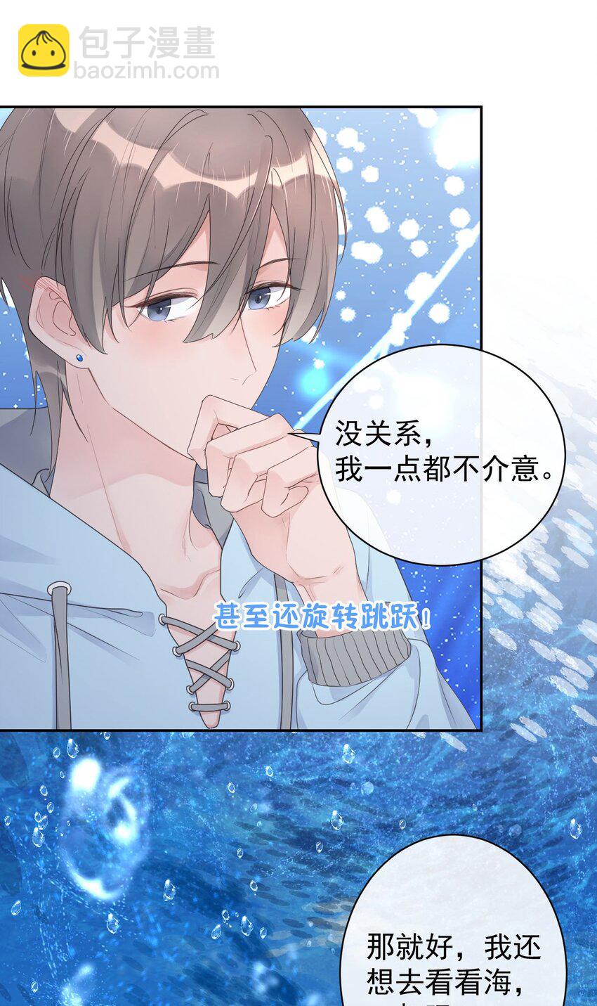 《反差游戏》第25话 没有成功的表白 第29页