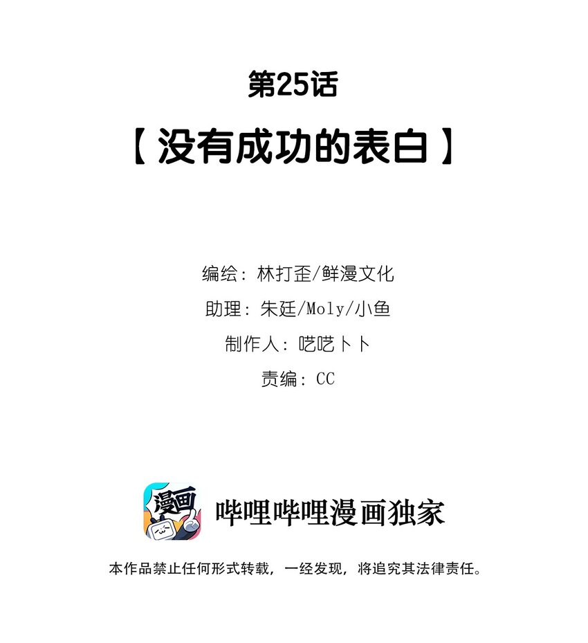 《反差游戏》第25话 没有成功的表白 第2页
