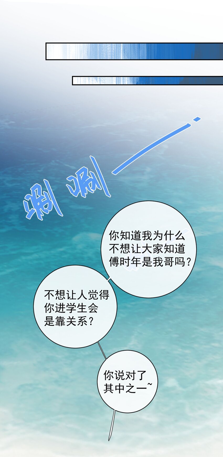 《反差游戏》第25话 没有成功的表白 第31页