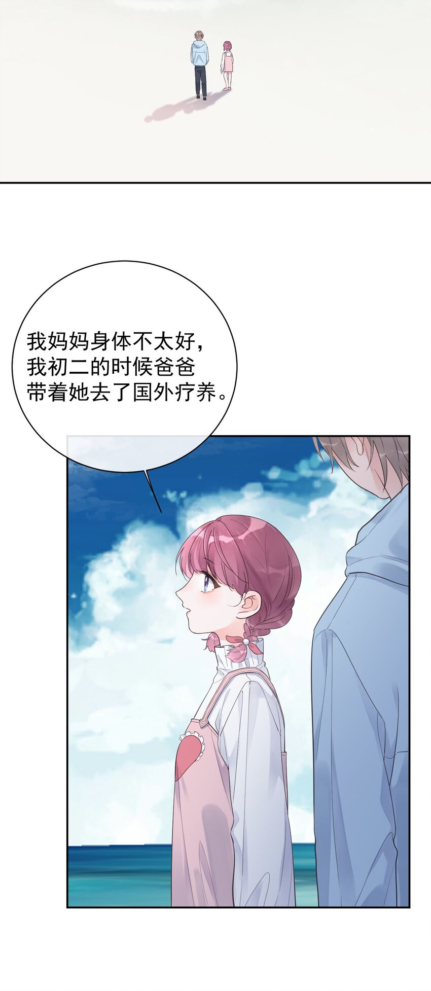 《反差游戏》第25话 没有成功的表白 第32页